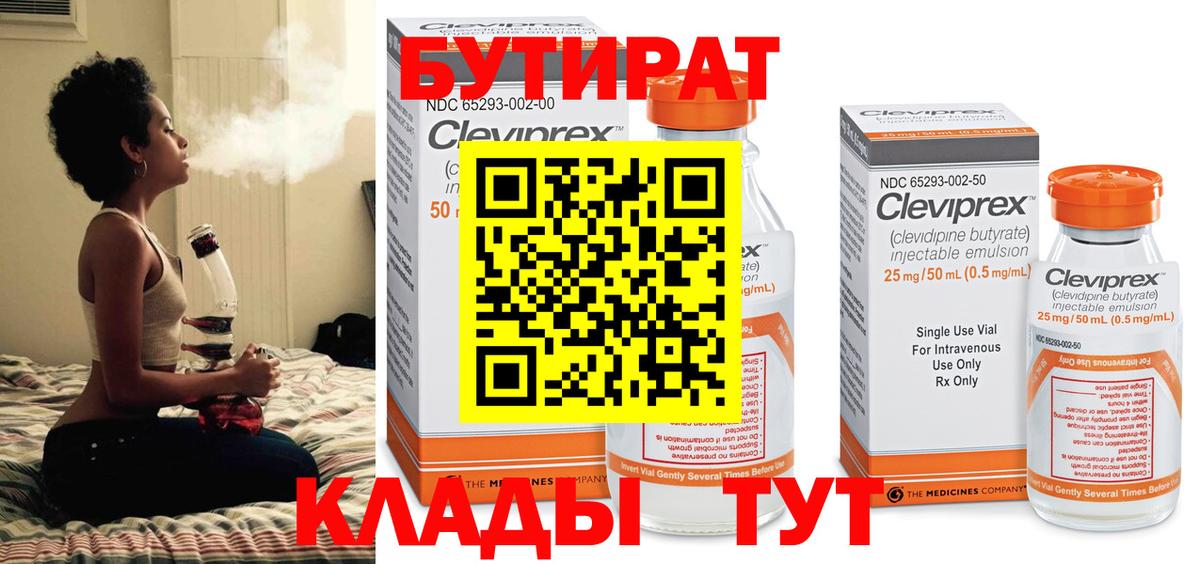 Пугачёв  Бутират 1.4BDO  Вход с VPN 