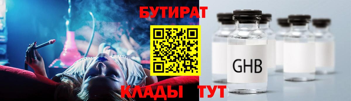 БУТИРАТ бутандиол Пугачёв