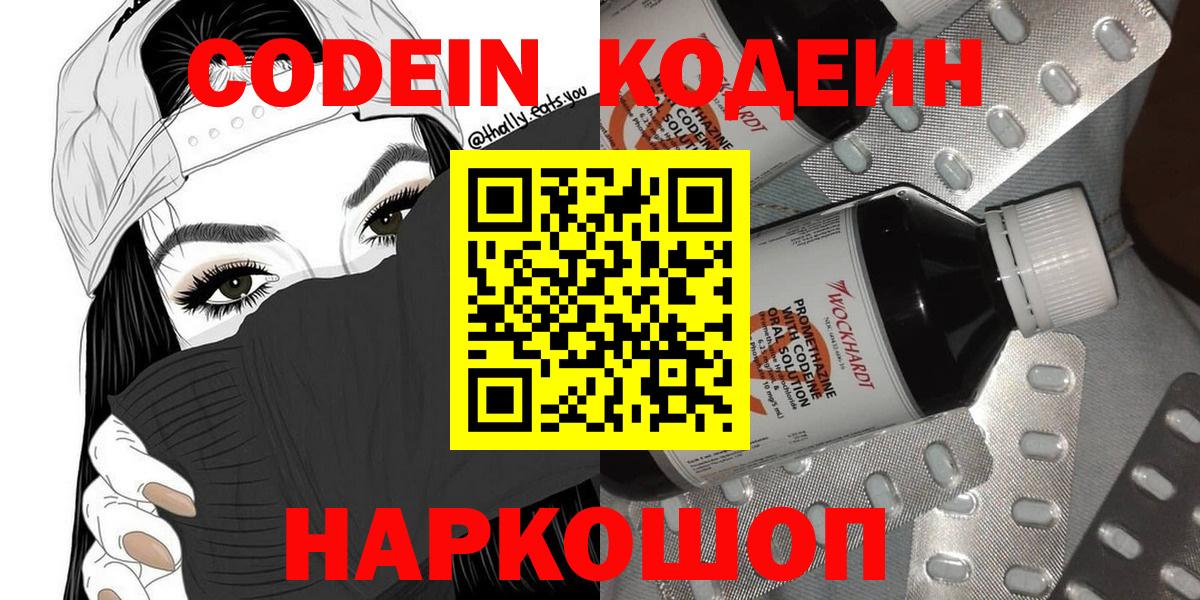 Кодеин напиток Lean (лин)  Codein напиток Lean (лин)  Пугачёв  Вход с VPN 