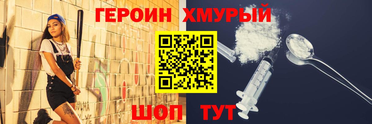 ГЕРОИН Heroin  Героин  Пугачёв  Вход с VPN 