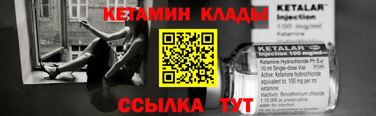 Кетамин ketamine  Вход с VPN  Пугачёв 