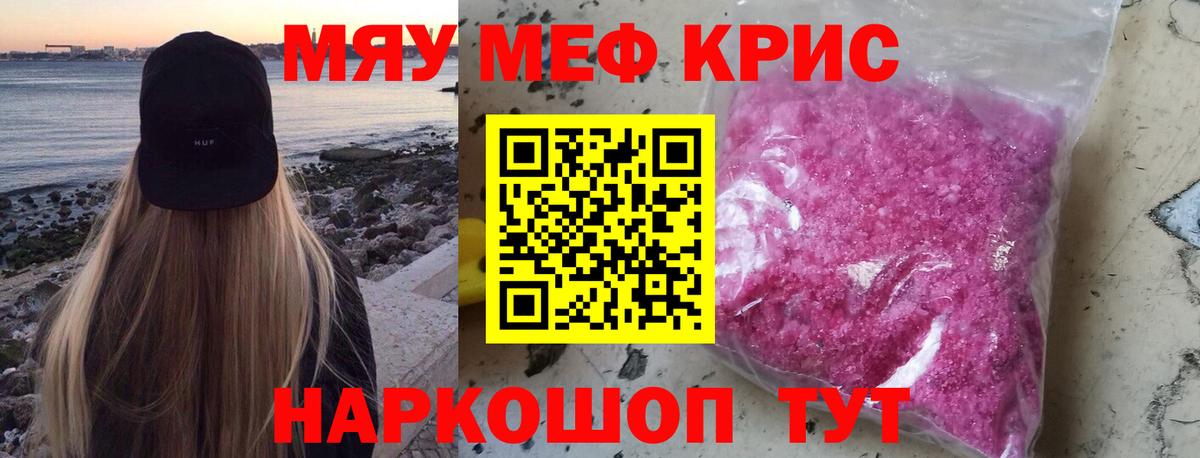 Меф кристаллы Пугачёв