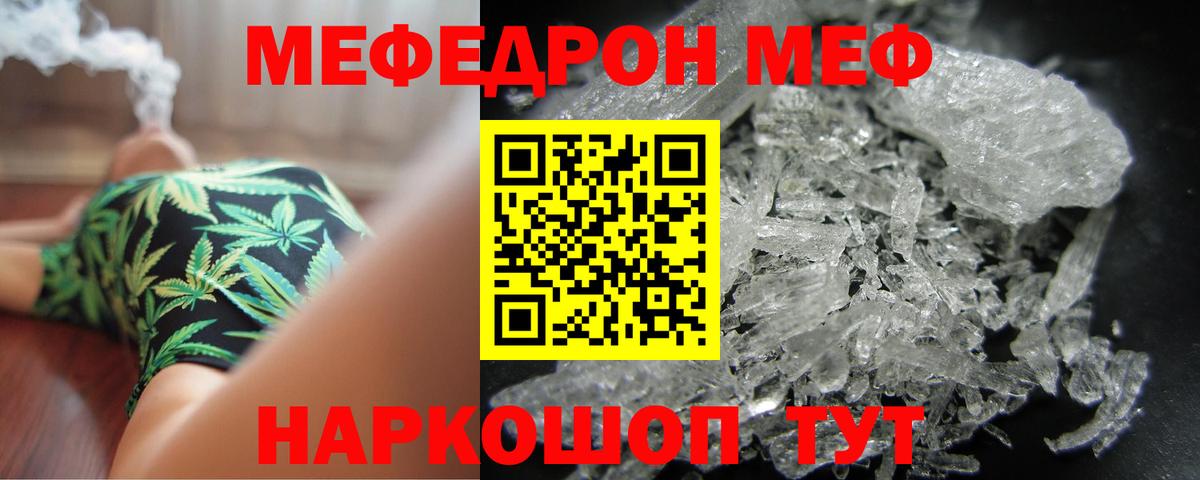 МЯУ-МЯУ кристаллы  МЯУ-МЯУ  Вход с VPN  где найти наркотики  Пугачёв  МЯУ-МЯУ VHQ  Меф 